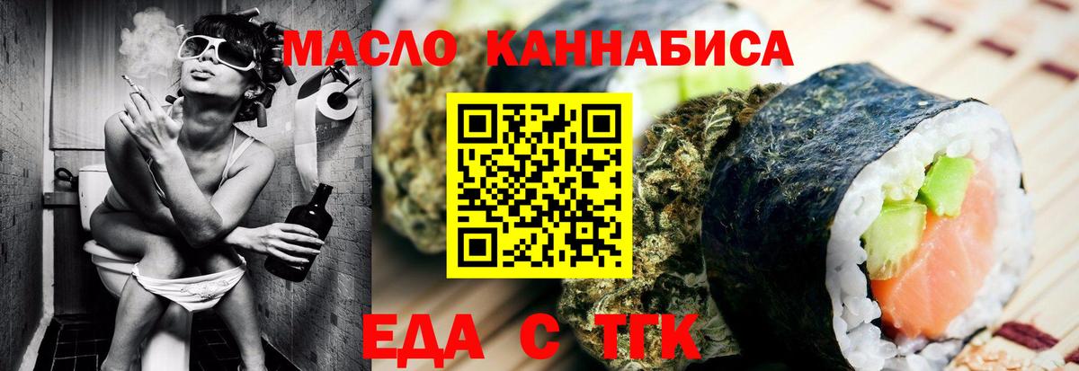 Еда ТГК конопля  Вход с VPN  Туапсе 