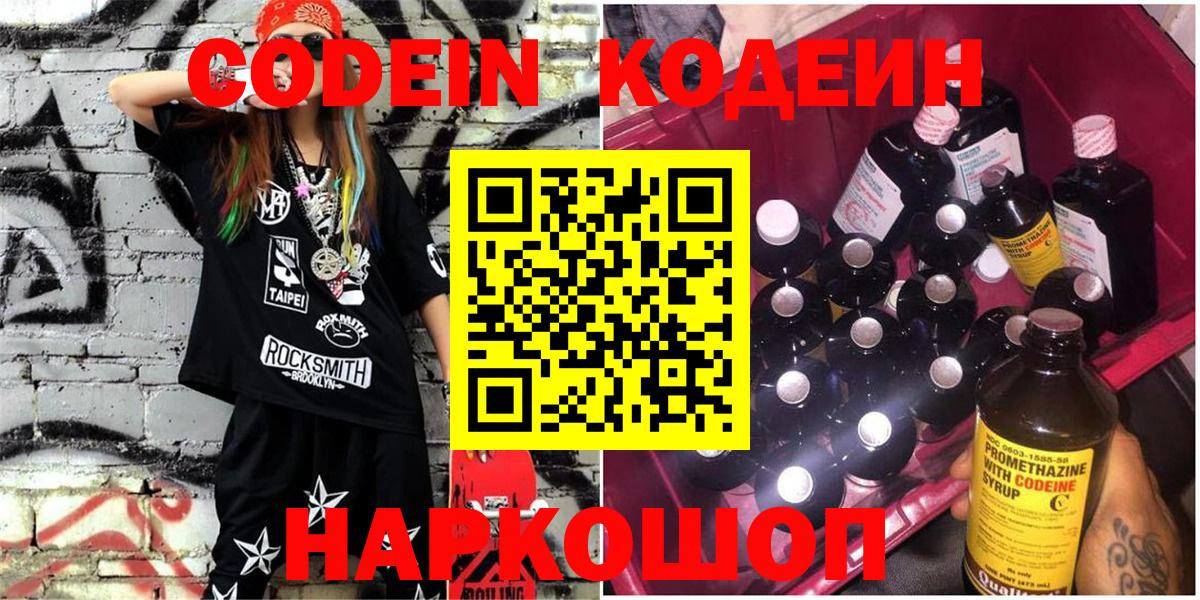 Codein напиток Lean (лин)  Вход с VPN  Кодеиновый сироп Lean Purple Drank  Туапсе 
