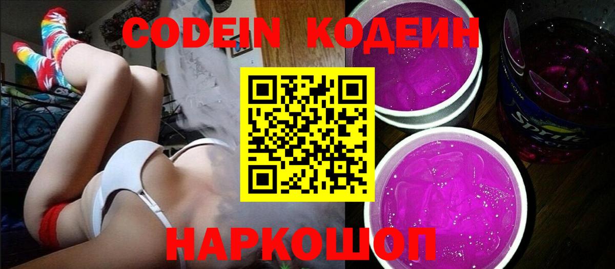 Кодеиновый сироп Lean напиток Lean (лин) Туапсе