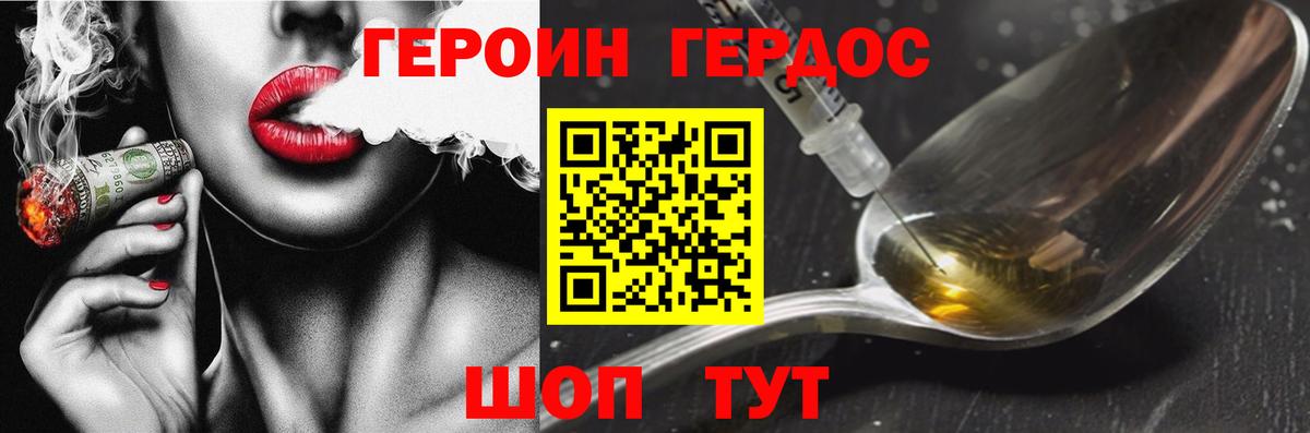 ГЕРОИН афганец  Вход с VPN  Туапсе 
