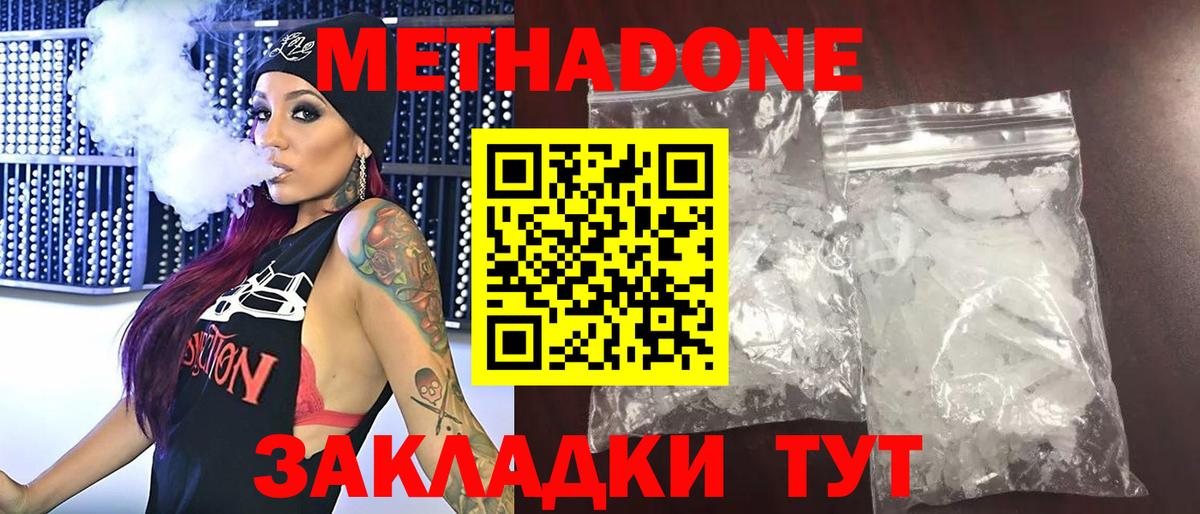 МЕТАДОН кристалл Туапсе