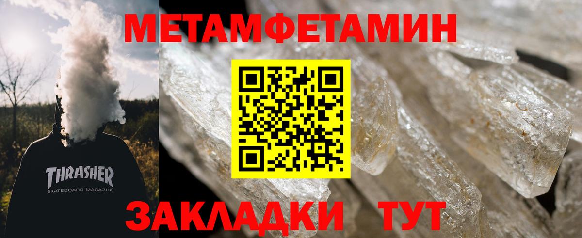 Первитин Methamphetamine Туапсе